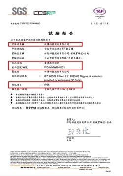 IP68防水防塵試驗報告