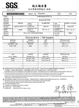 校正報告書